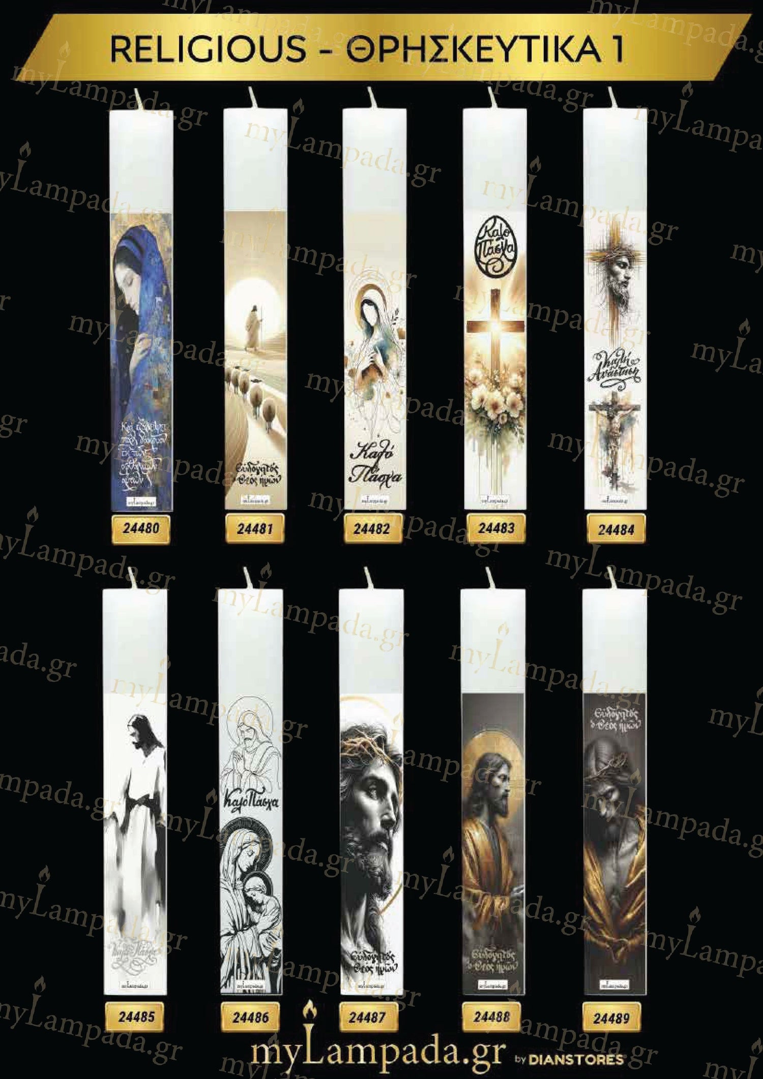 Λαμπάδες Religious - Θρησκευτικά