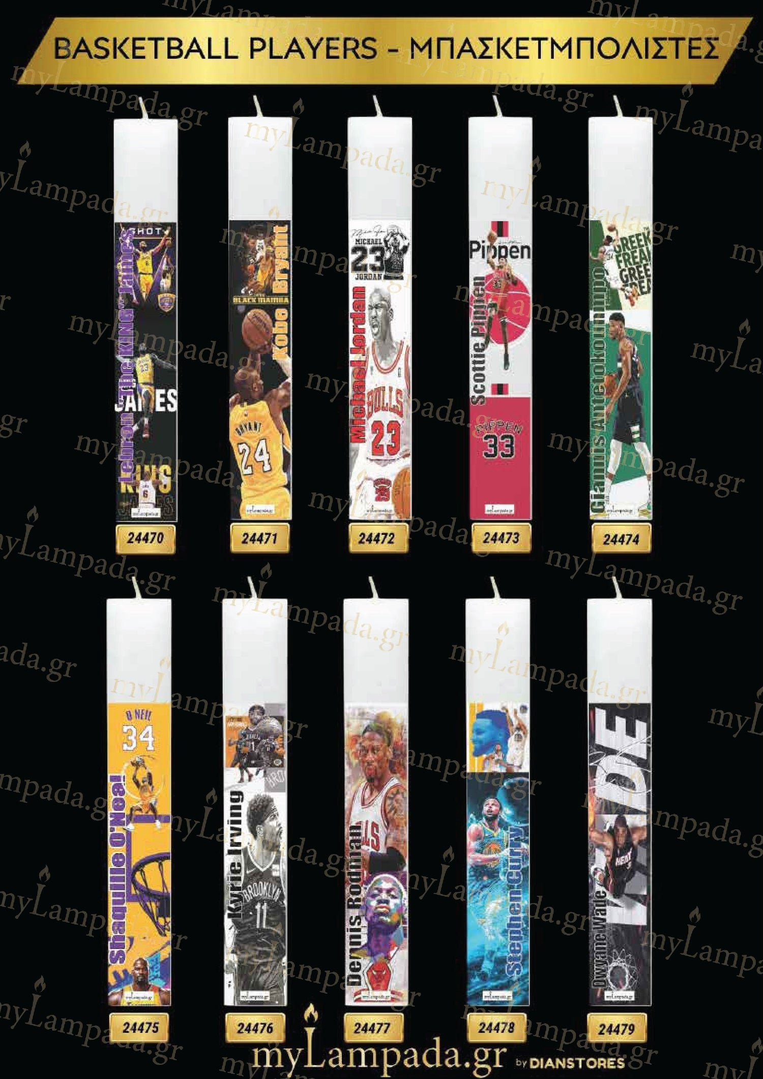 Λαμπάδες Basketball Players - Μπασκετμπολίστες