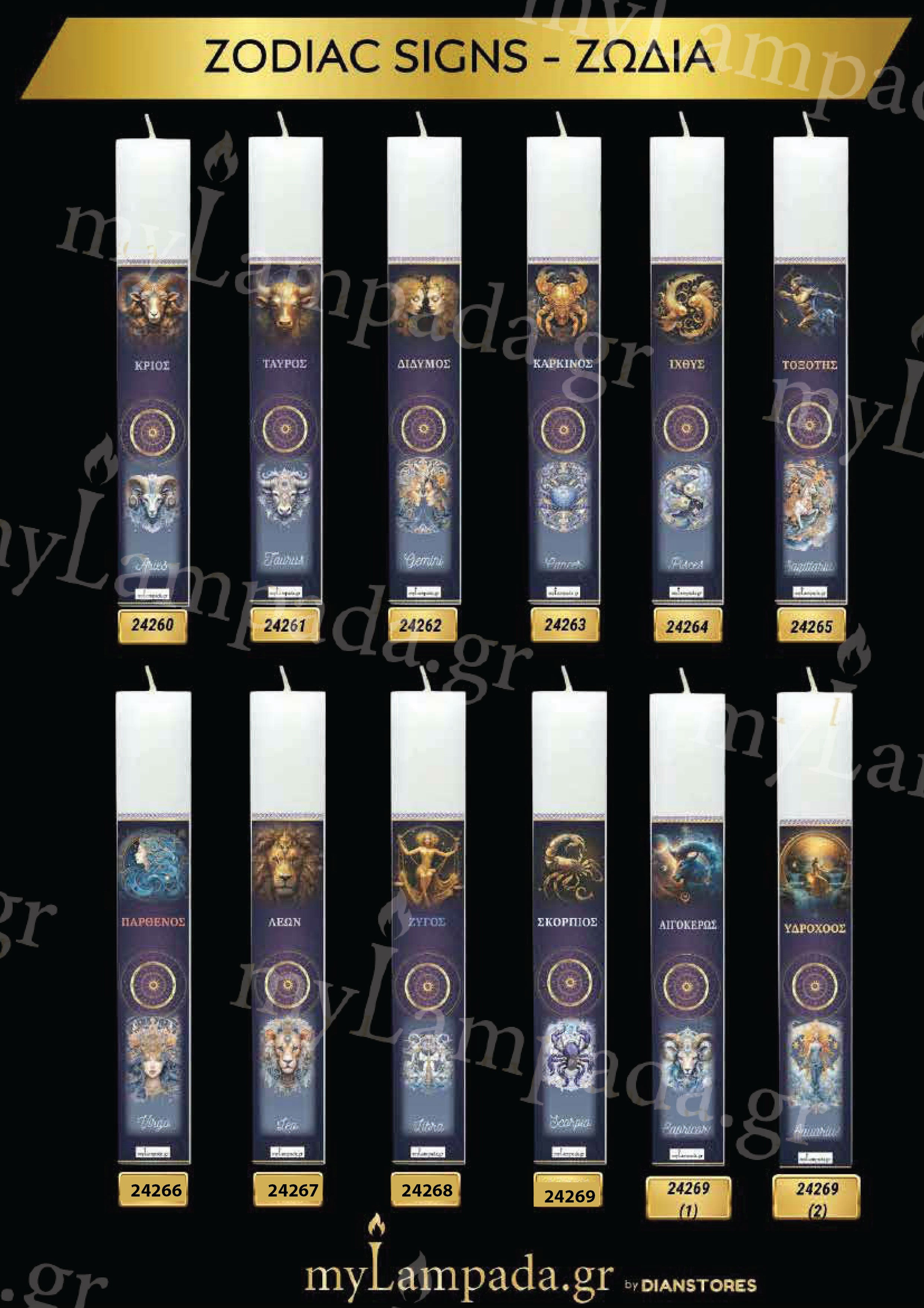 Λαμπάδες Zodiac Signs - Ζώδια