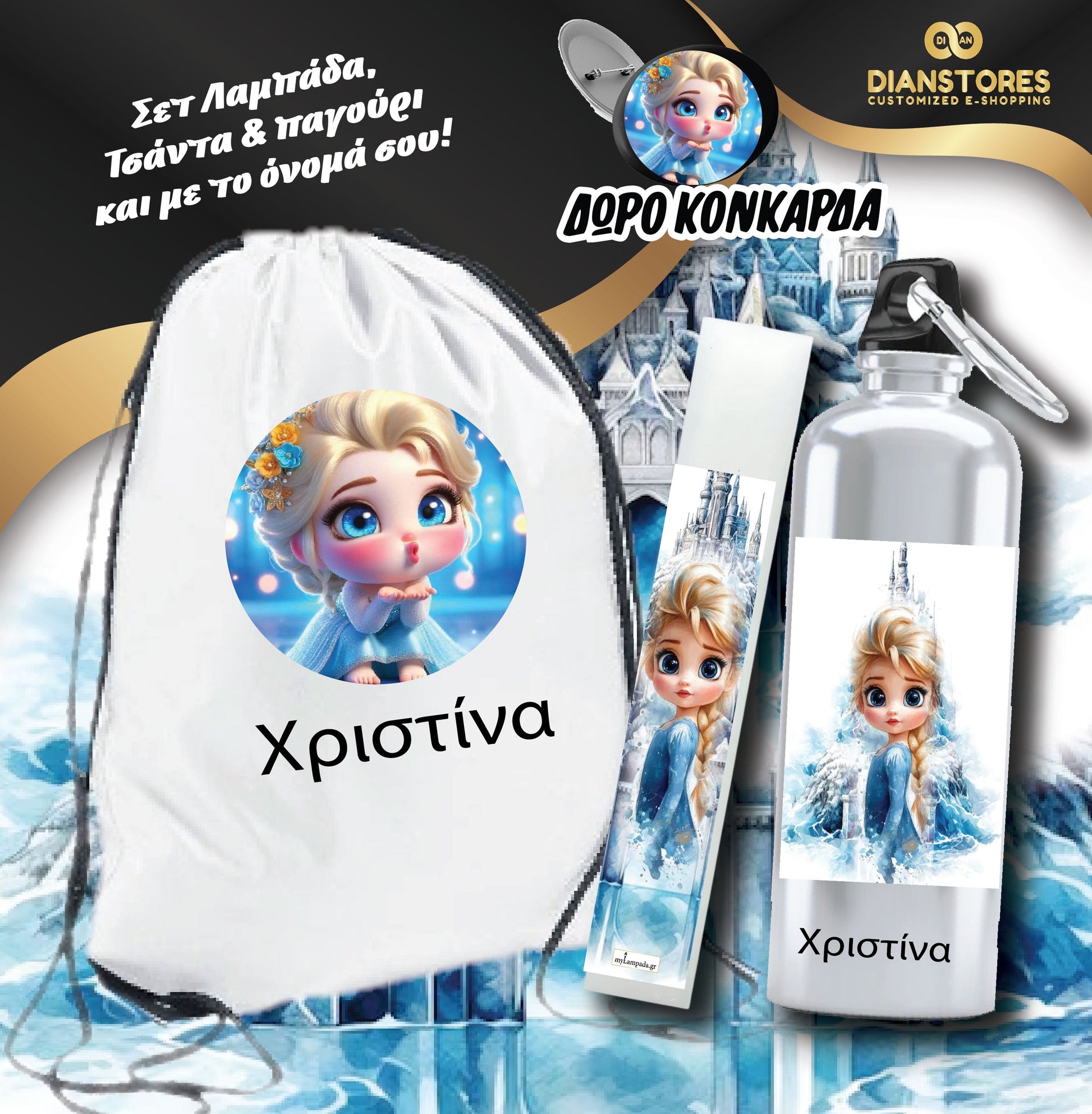 Frozen Elsa σετ