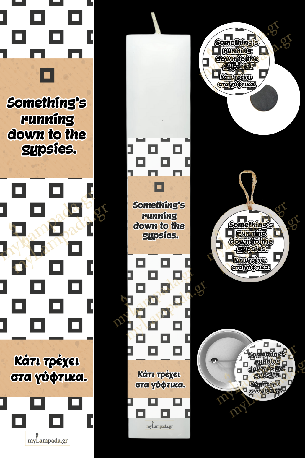 Λαμπάδα Greeklish  (24141)