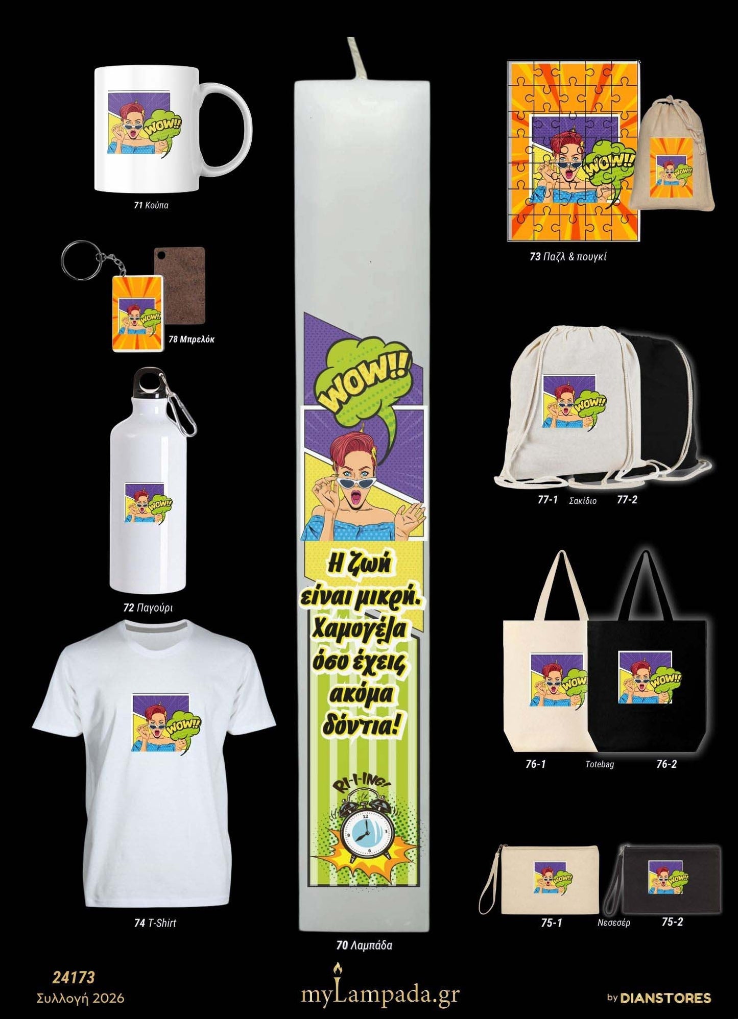 lampada_Ποπ Αρτ