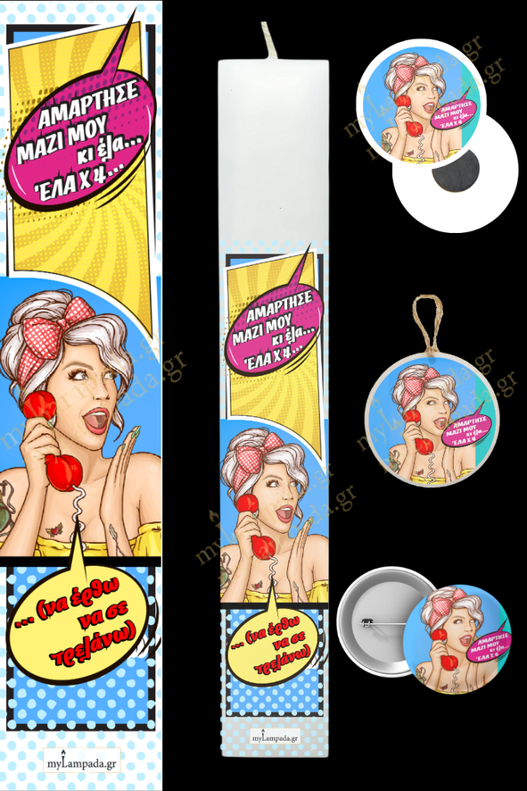 Λαμπάδα Popart  (24174)