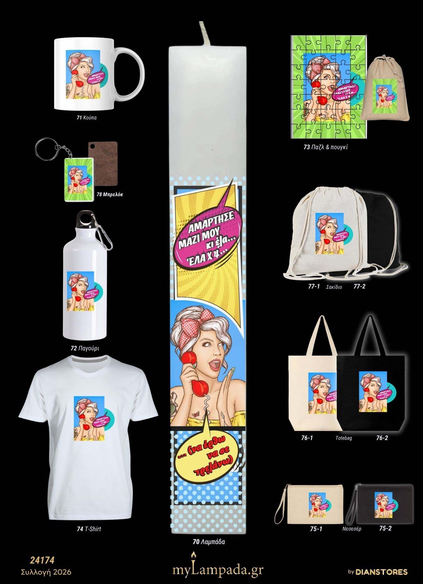 lampada_Ποπ Αρτ