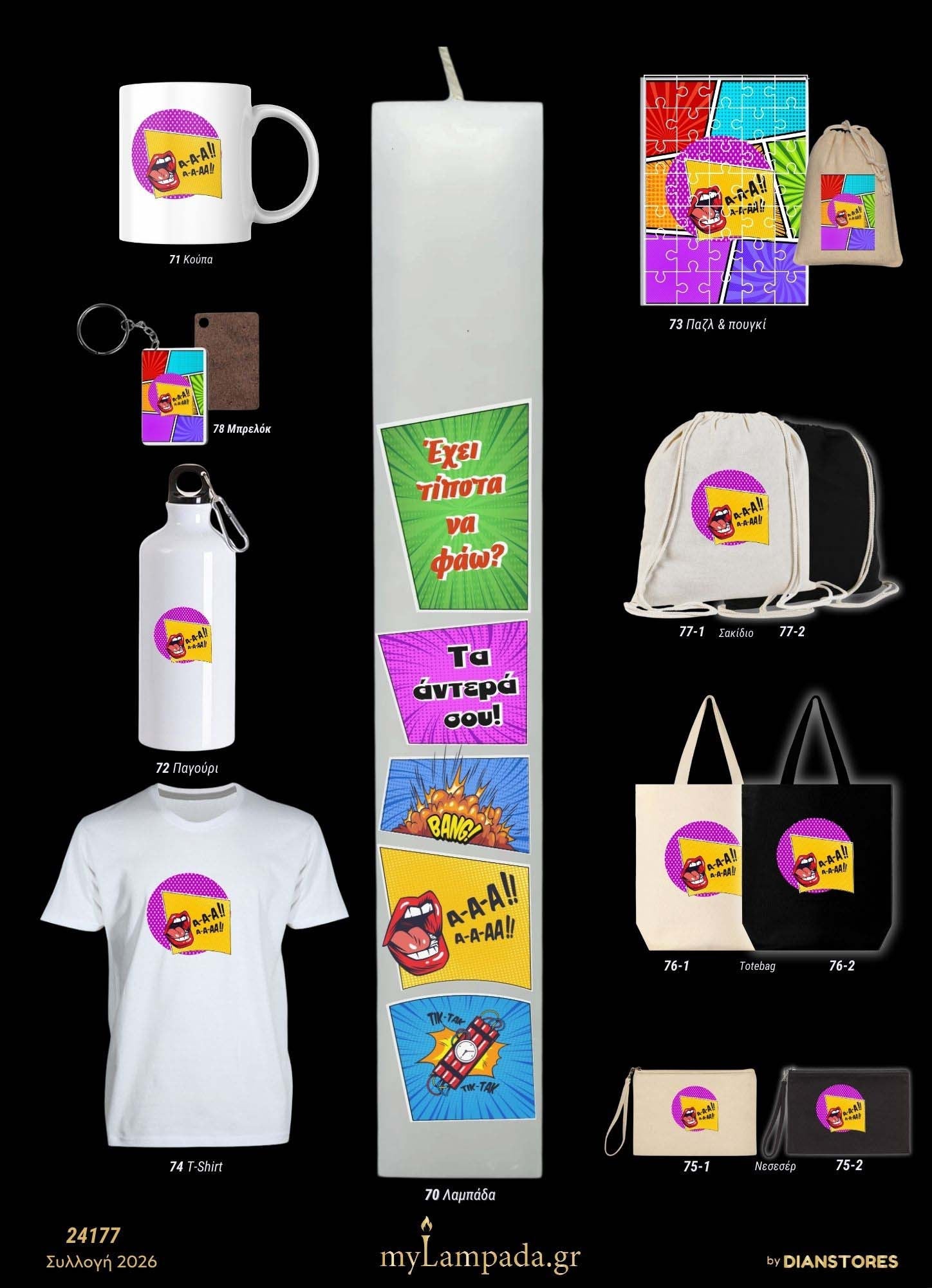 lampada_Ποπ Αρτ