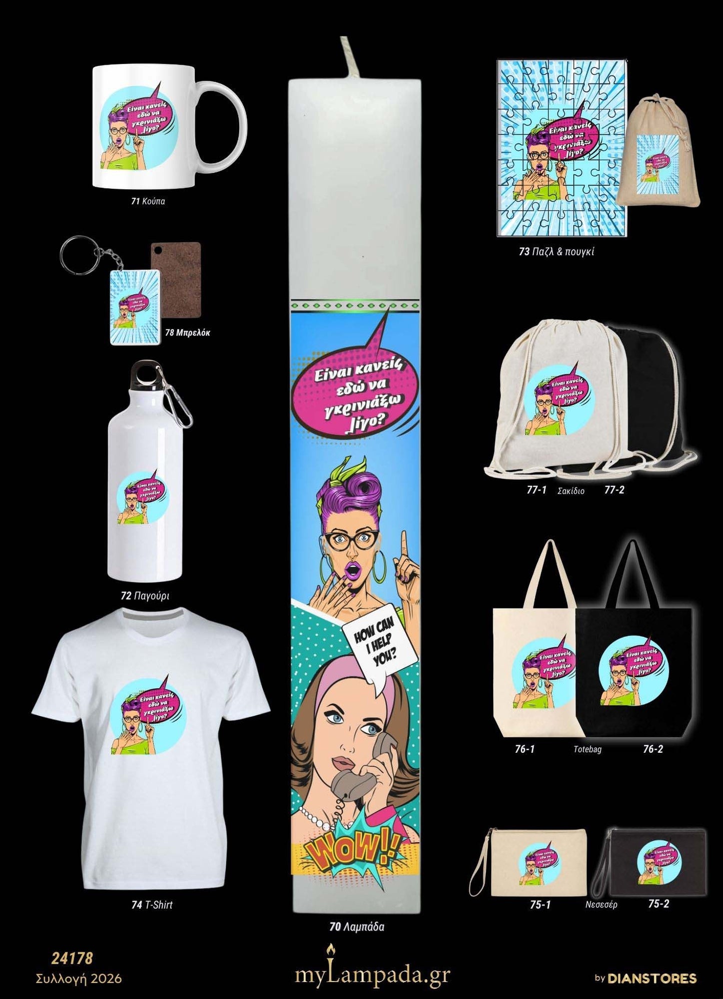 lampada_Ποπ Αρτ