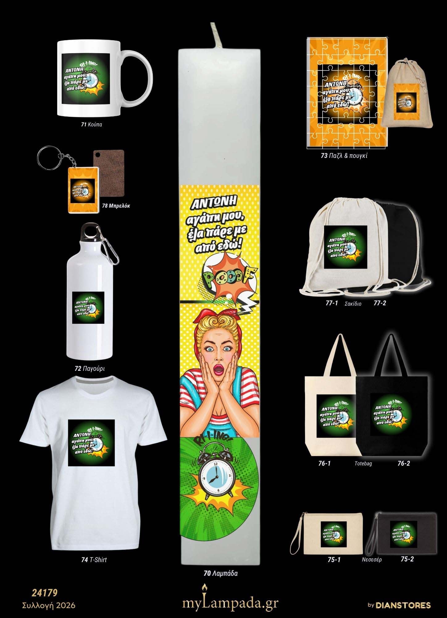 lampada_Ποπ Αρτ