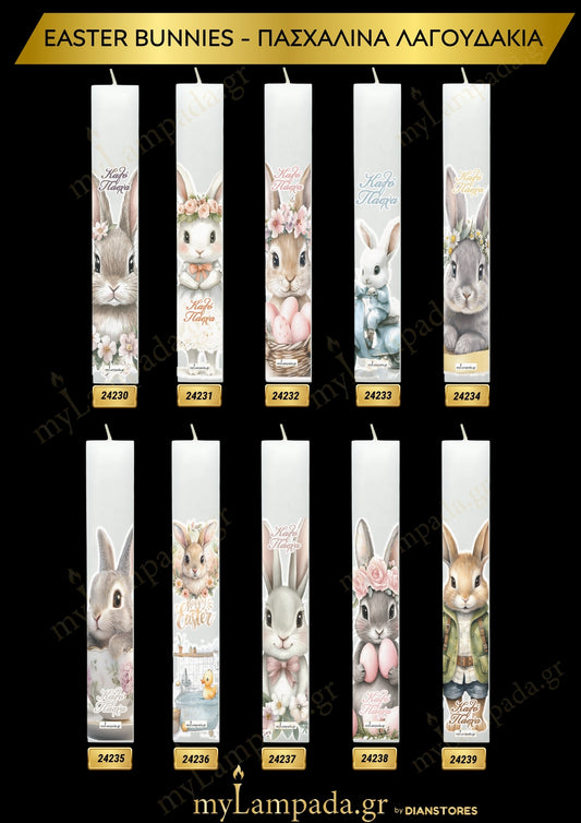 Λαμπάδες Easter Bunnies