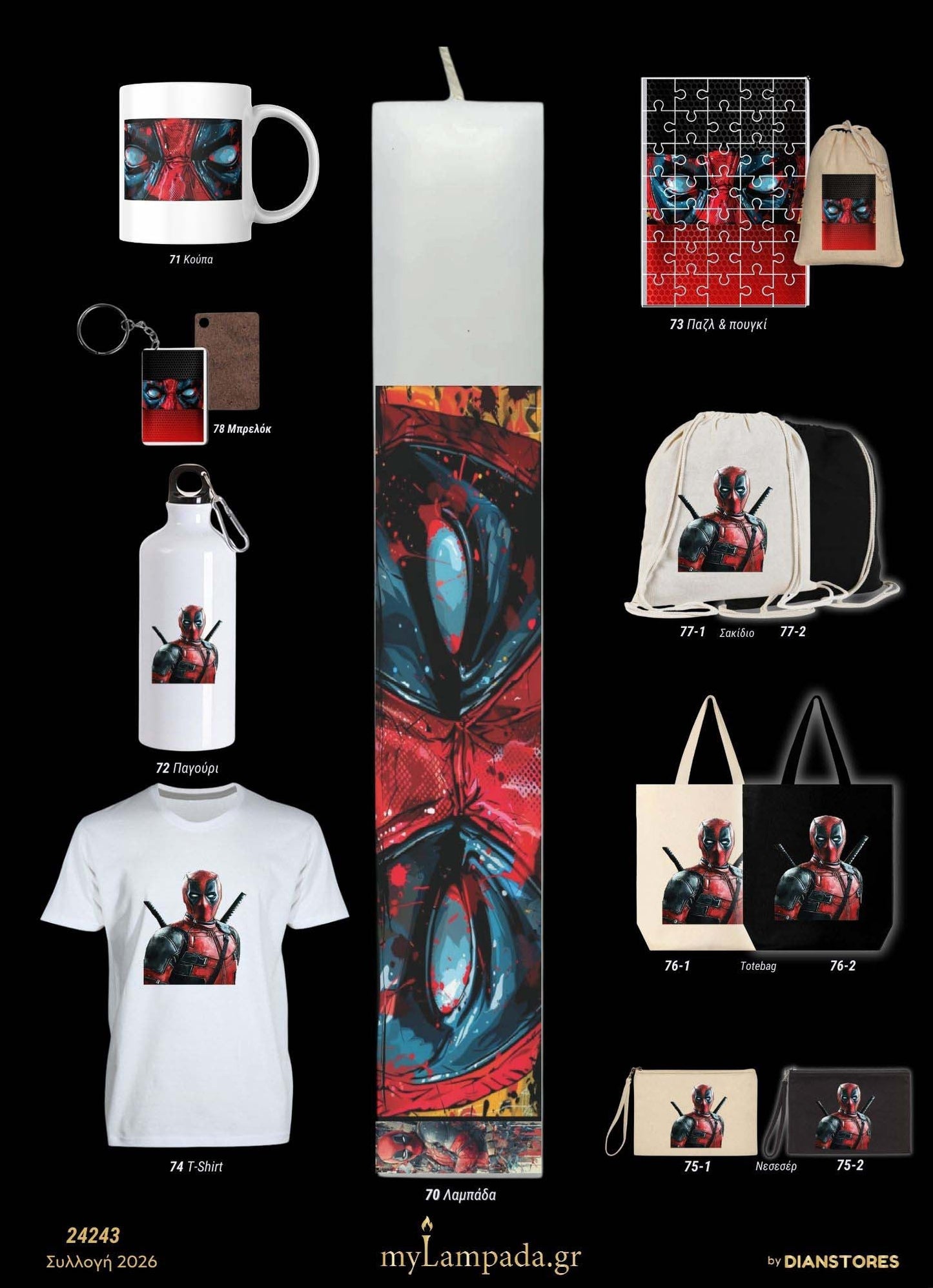 lampada_Σουπερήρωες Μάτια