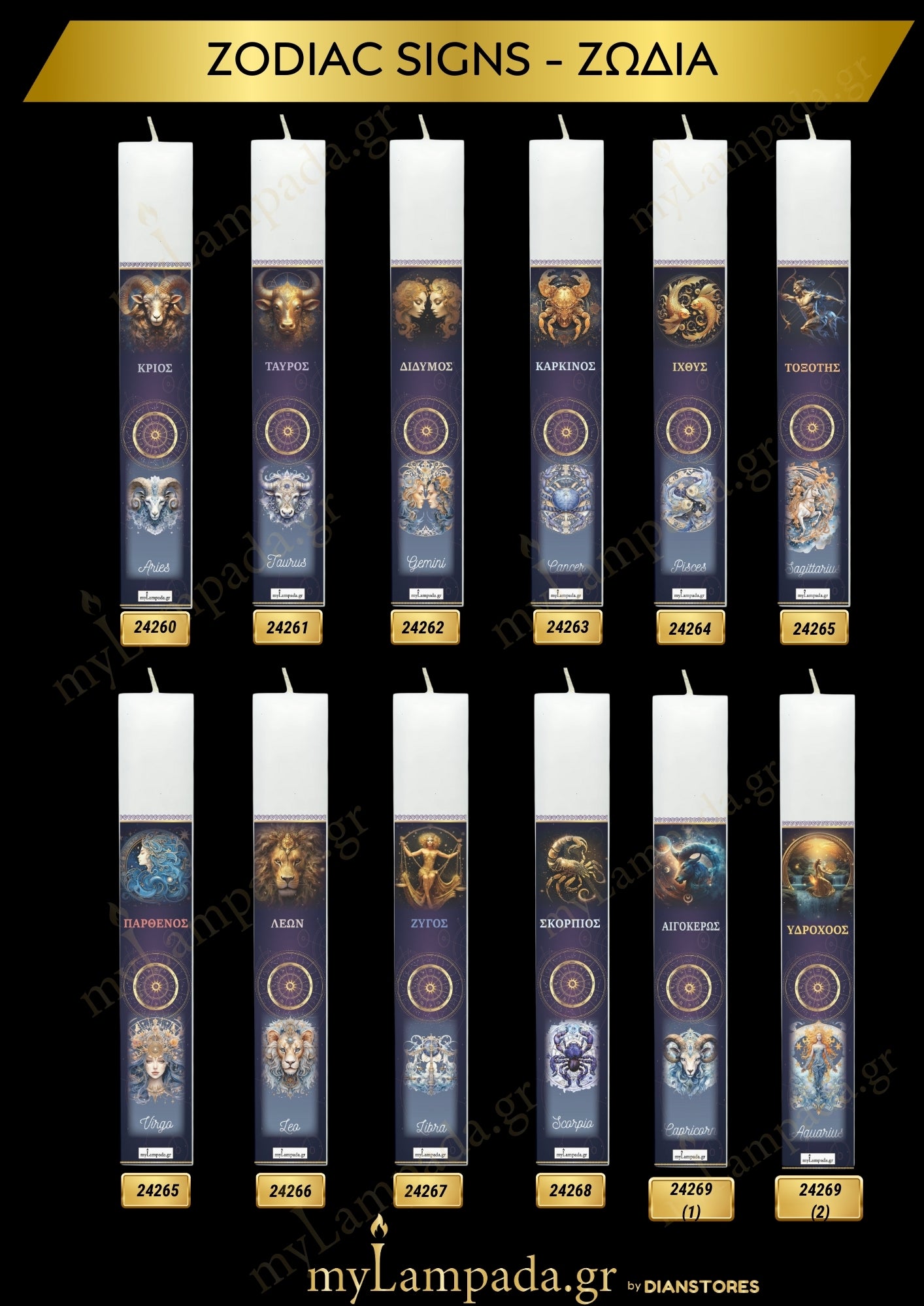 Λαμπάδες Zodiac Signs