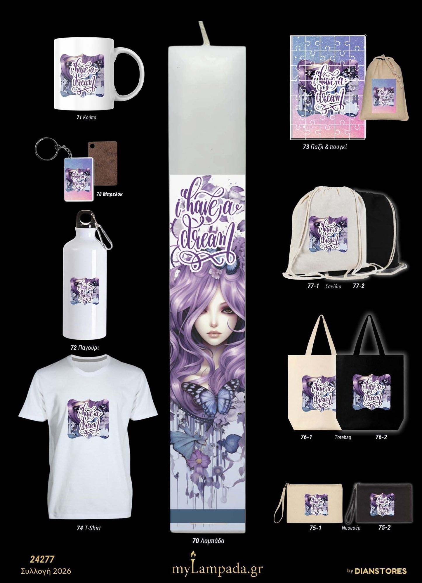 lampada_Φαντασία