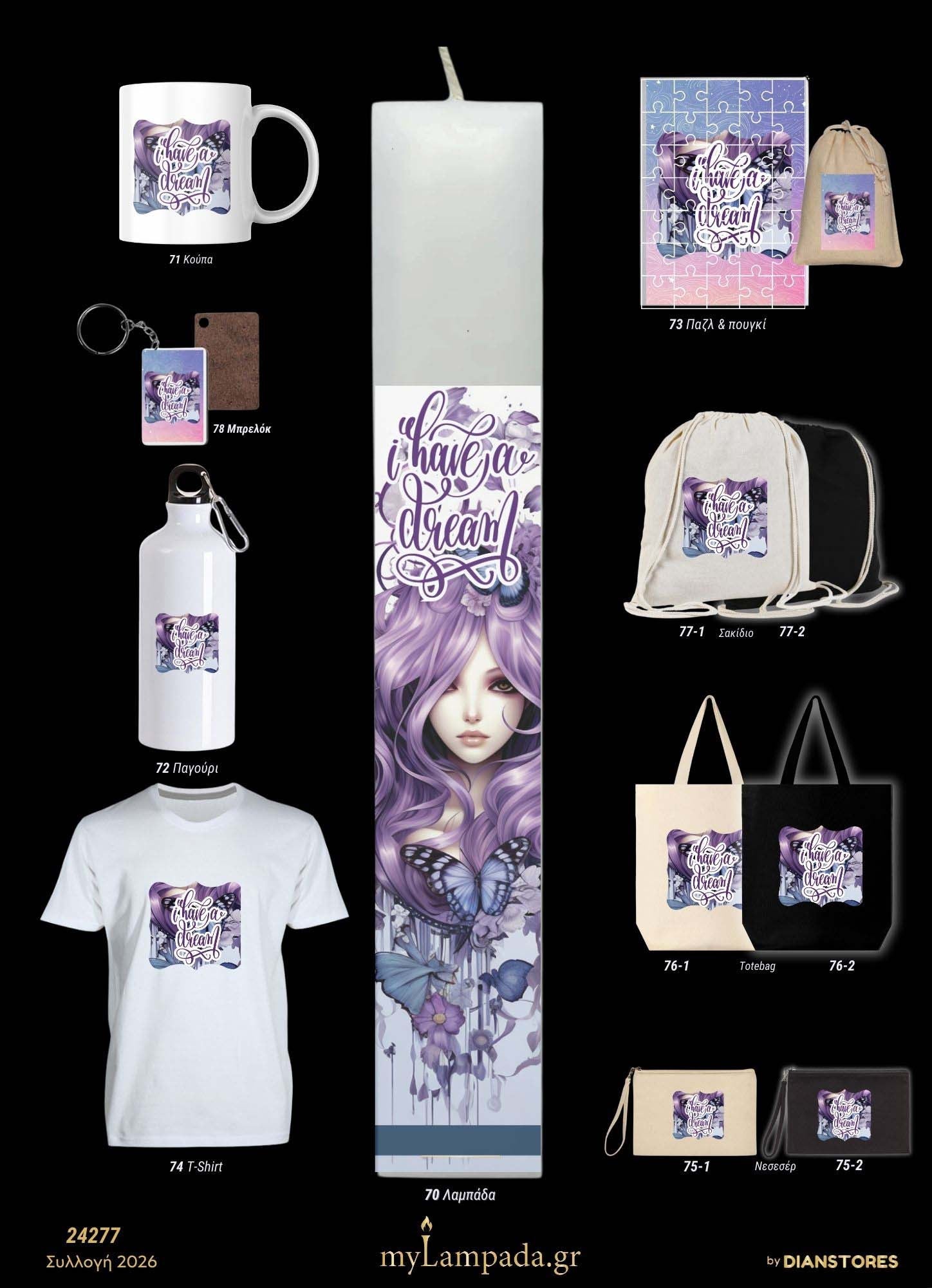 lampada_Φαντασία