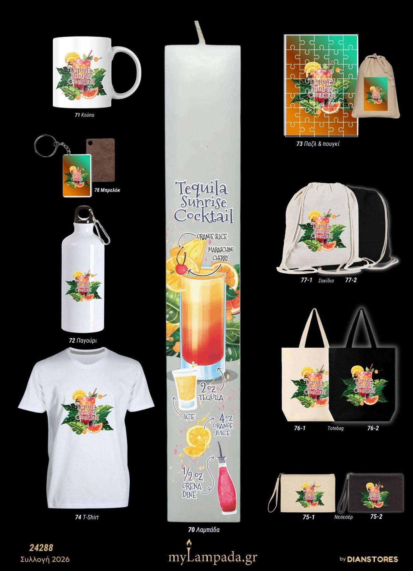 lampada_Κοκτέιλ