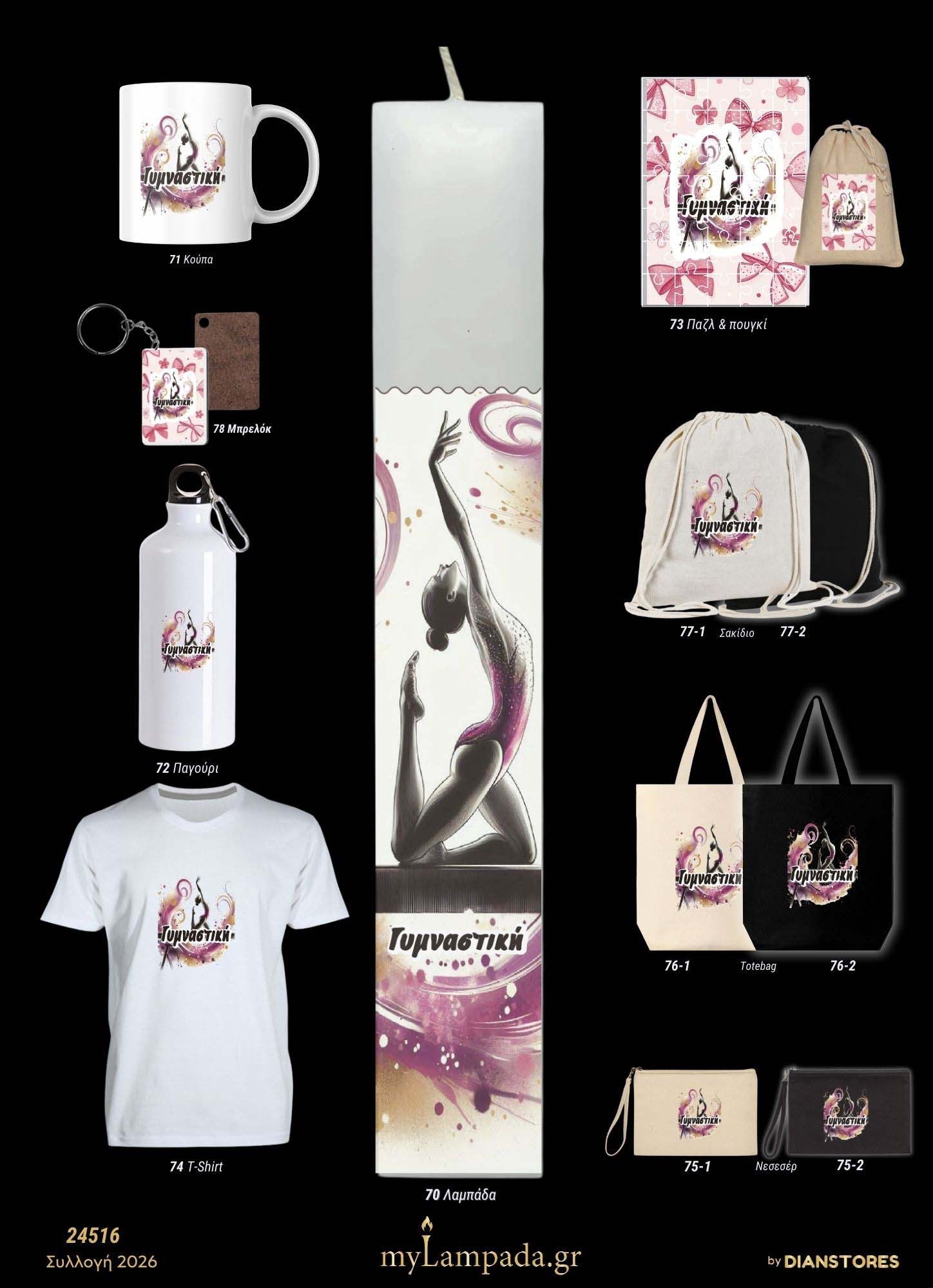 lampada_Αθλήματα