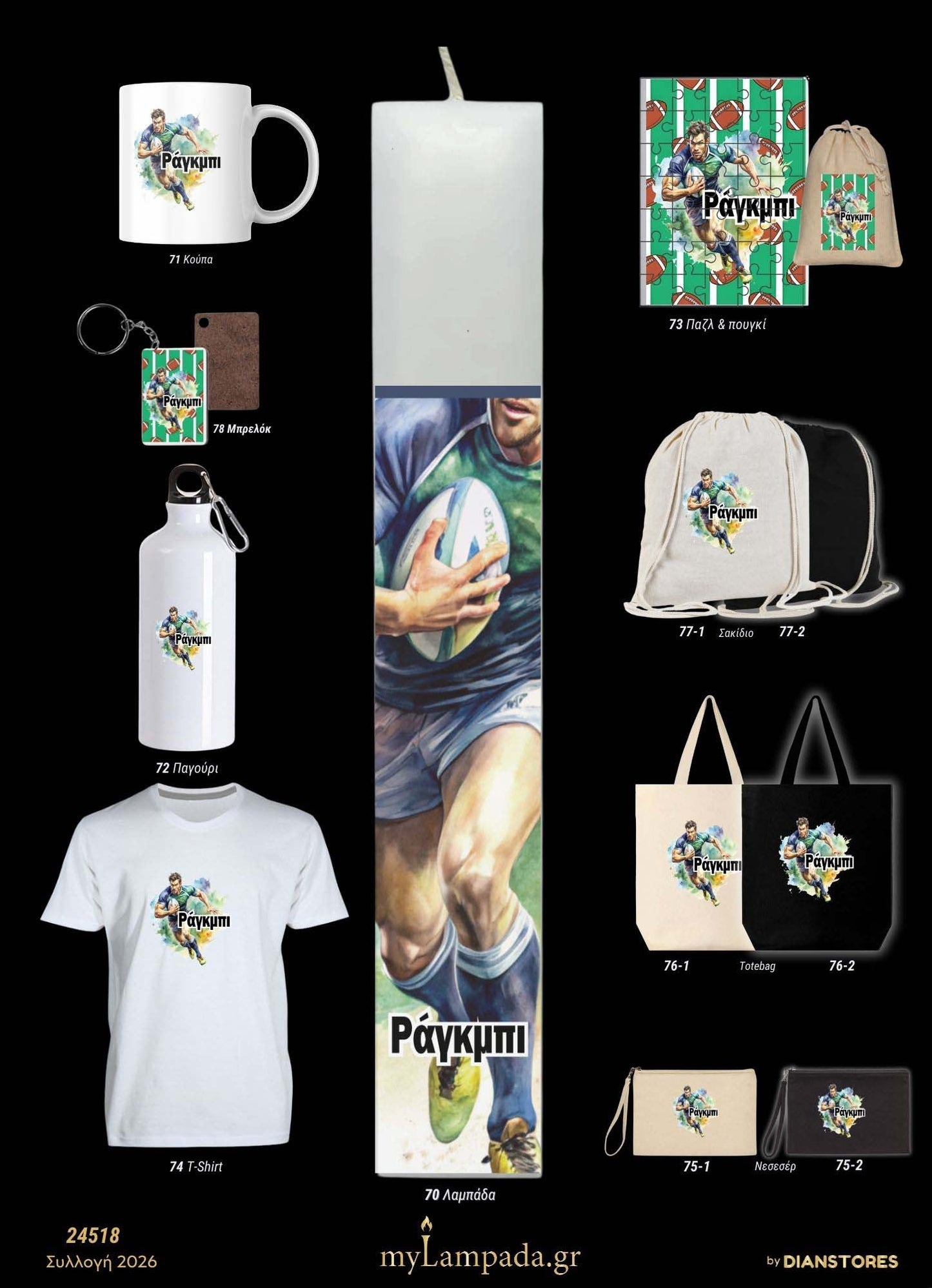 lampada_Αθλήματα