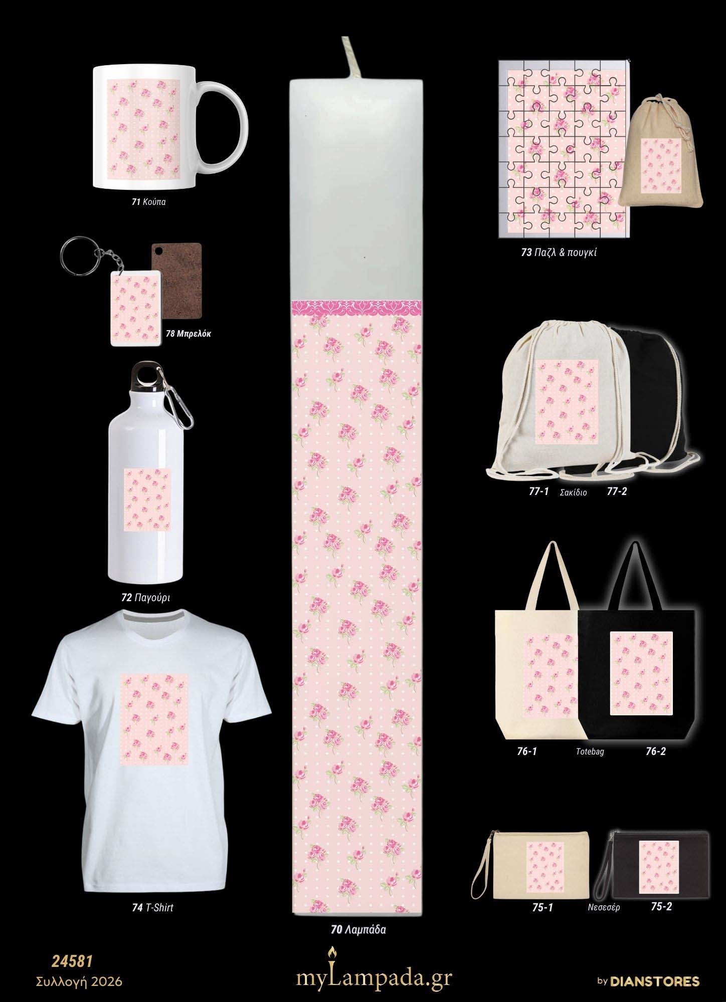 lampada_Φλοράλ