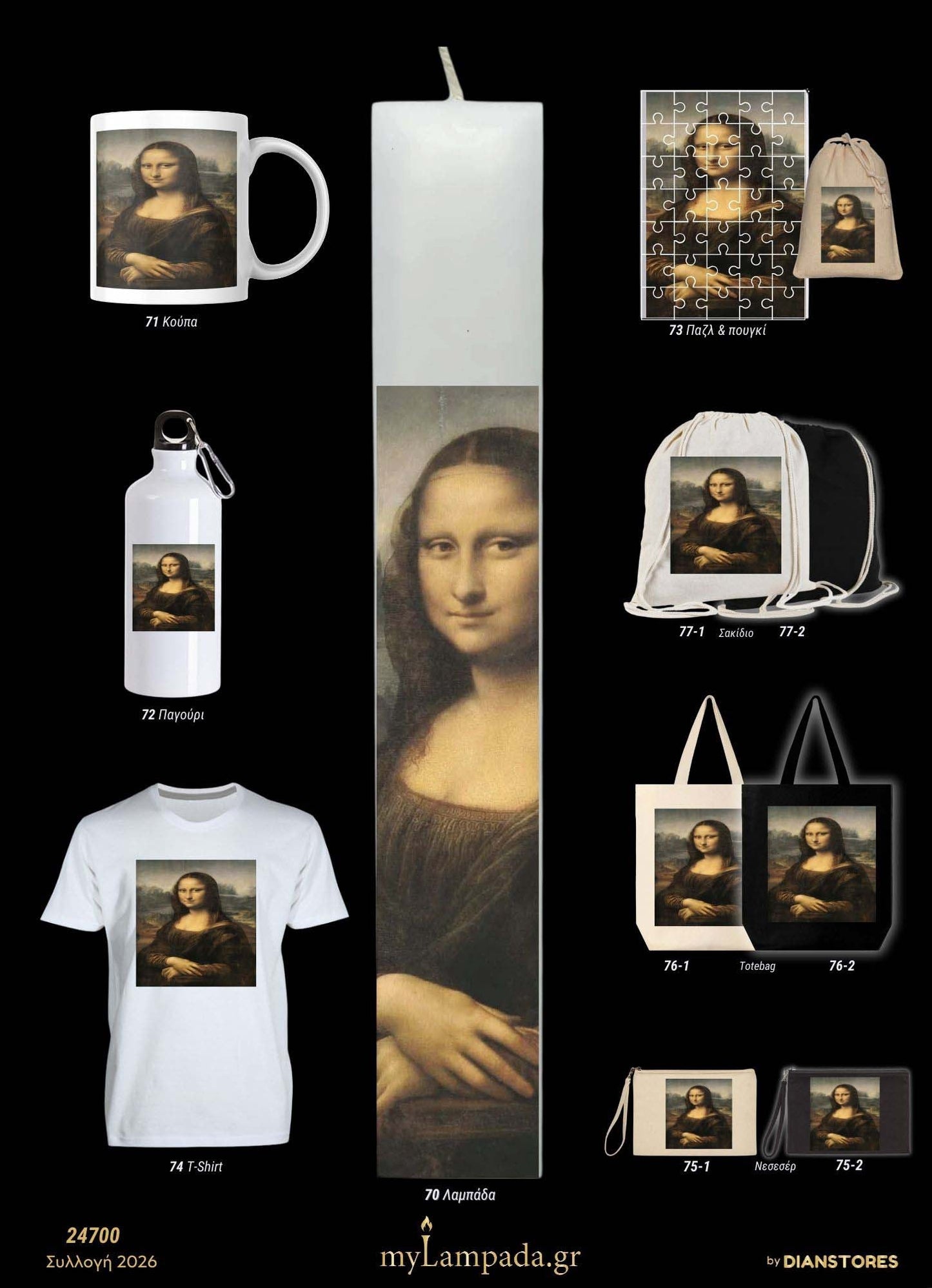 lampada_Διάσημα έργα τέχνης 1