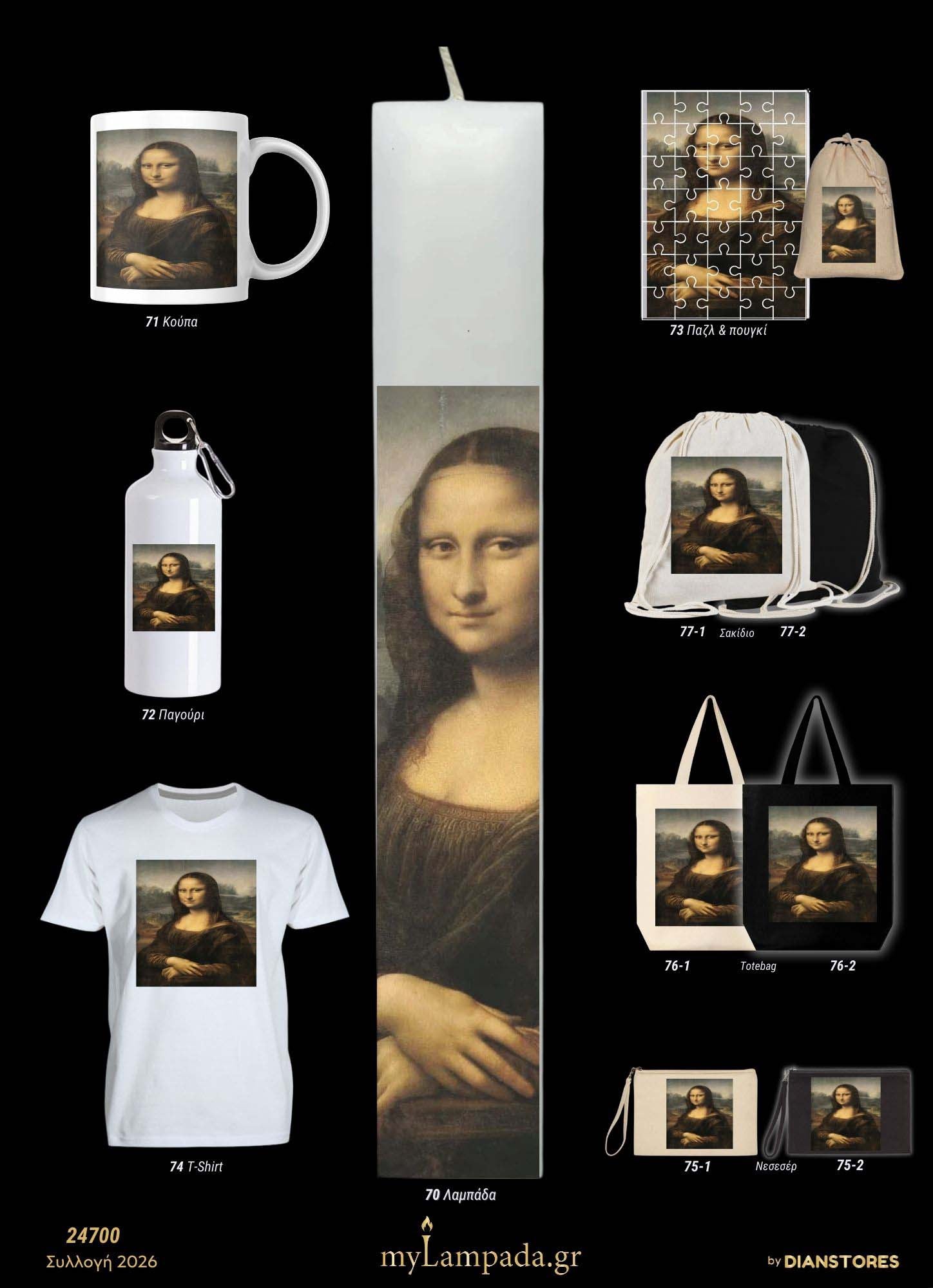 lampada_Διάσημα έργα τέχνης 1