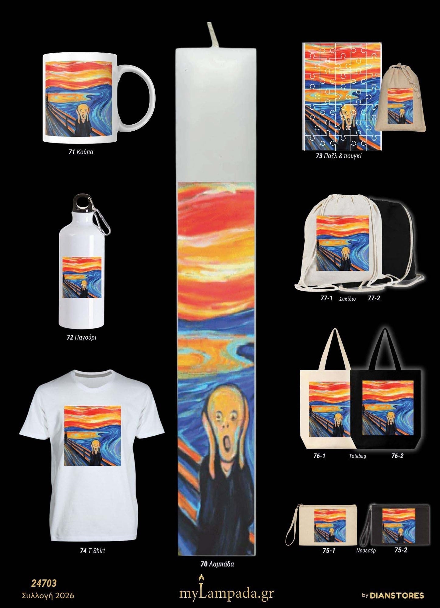 lampada_Διάσημα έργα τέχνης 1