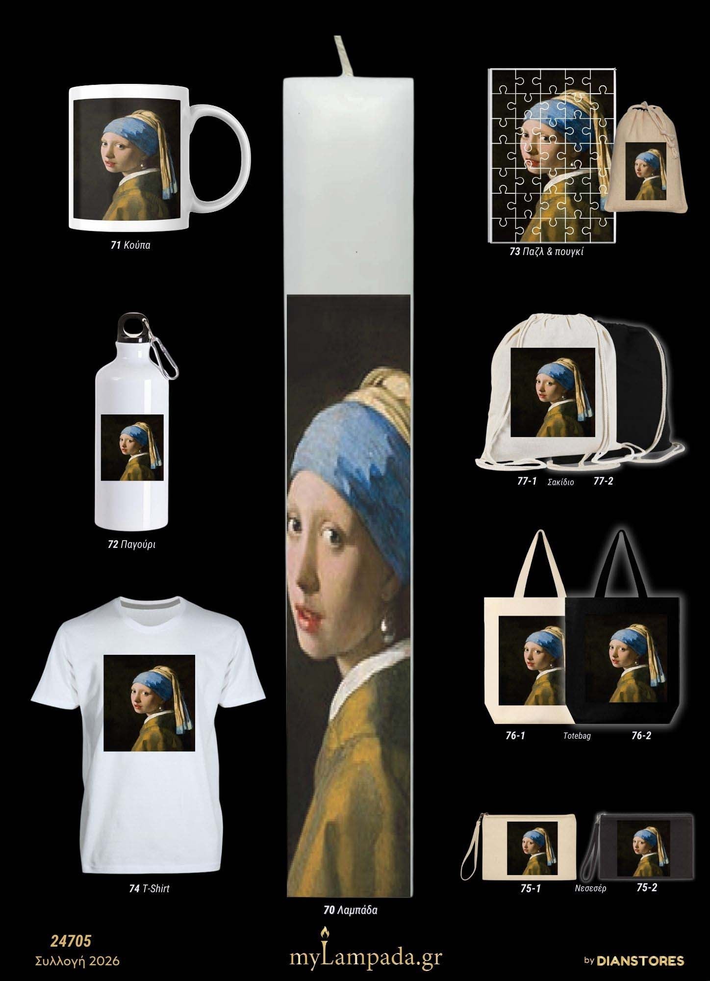 lampada_Διάσημα έργα τέχνης 1