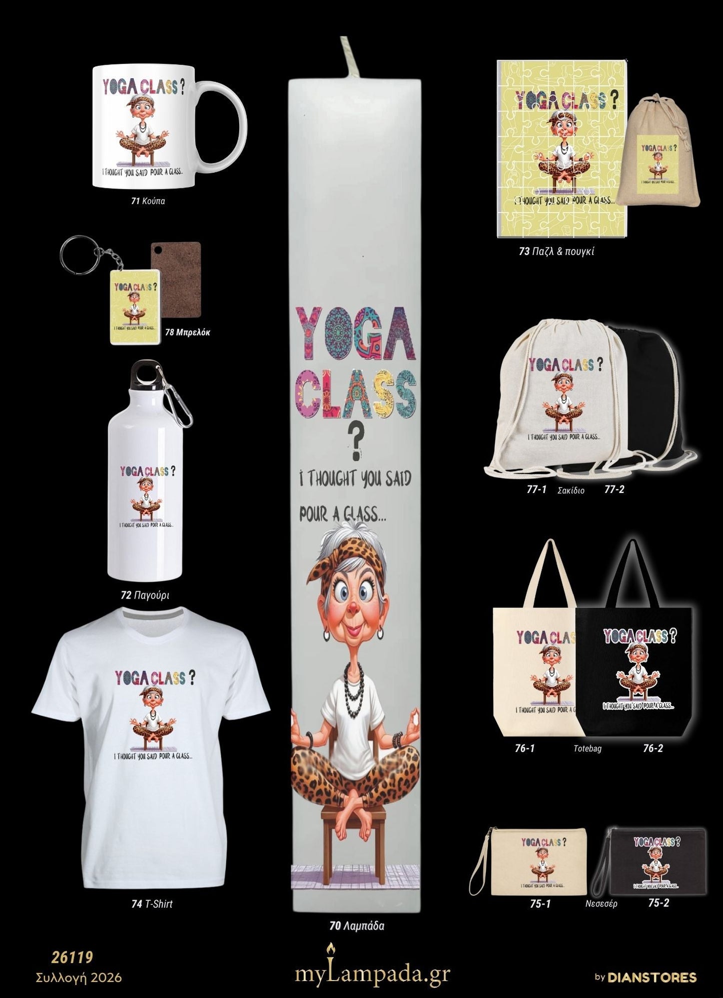 lampada_Yoga Αστεία