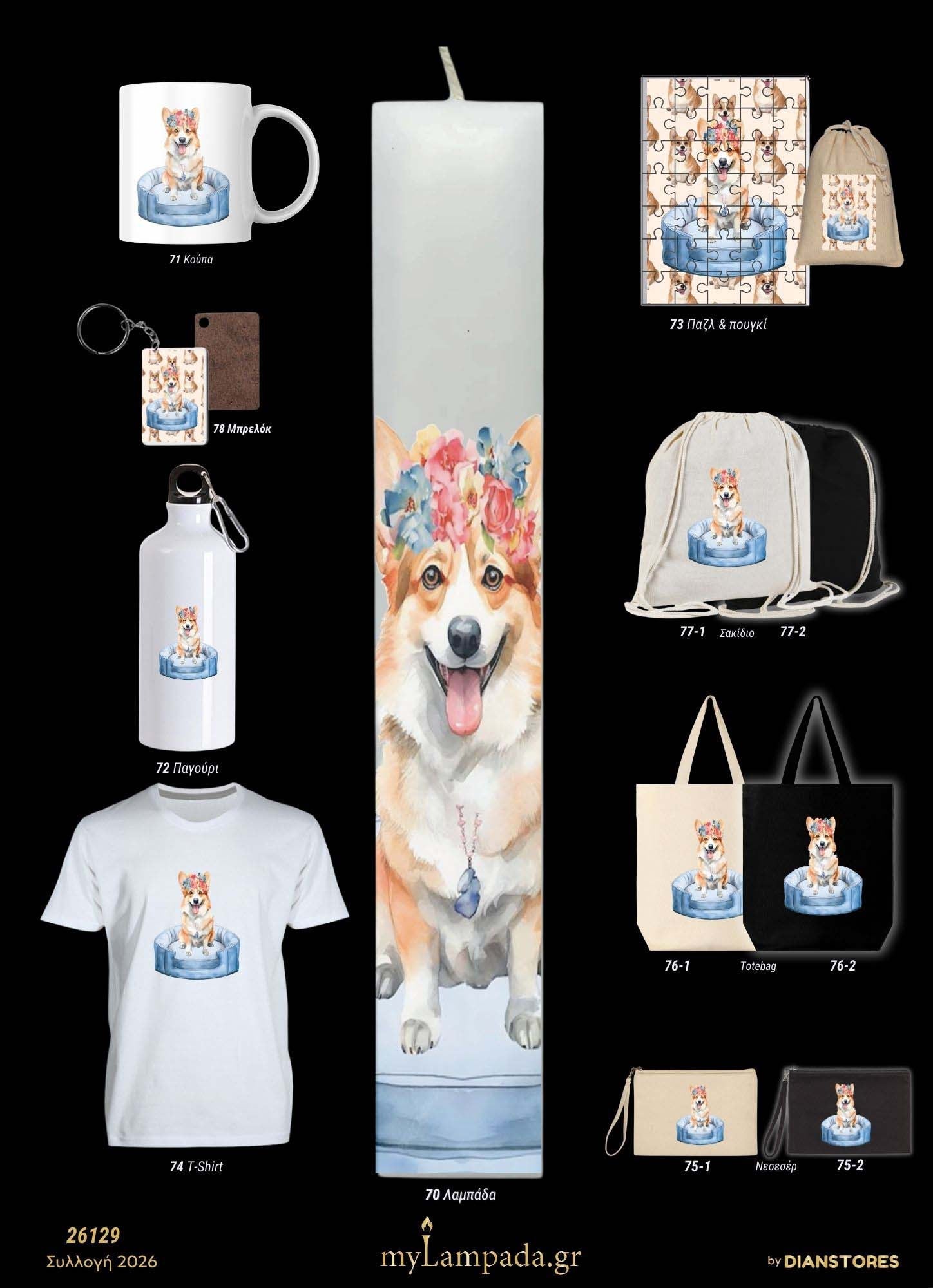 lampada_Κατοικίδια & Ζώα