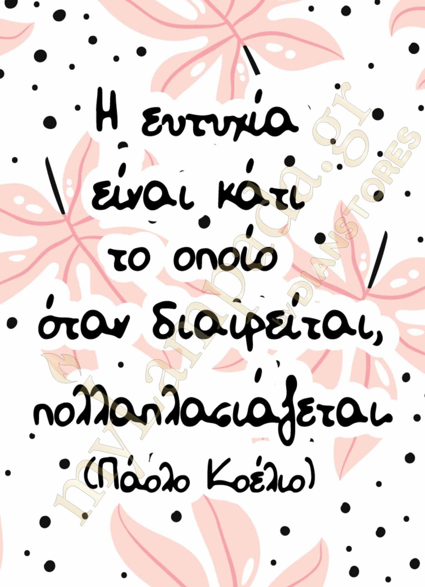 Λαμπάδα Ελληνικά Αποφθέγματα (26295)