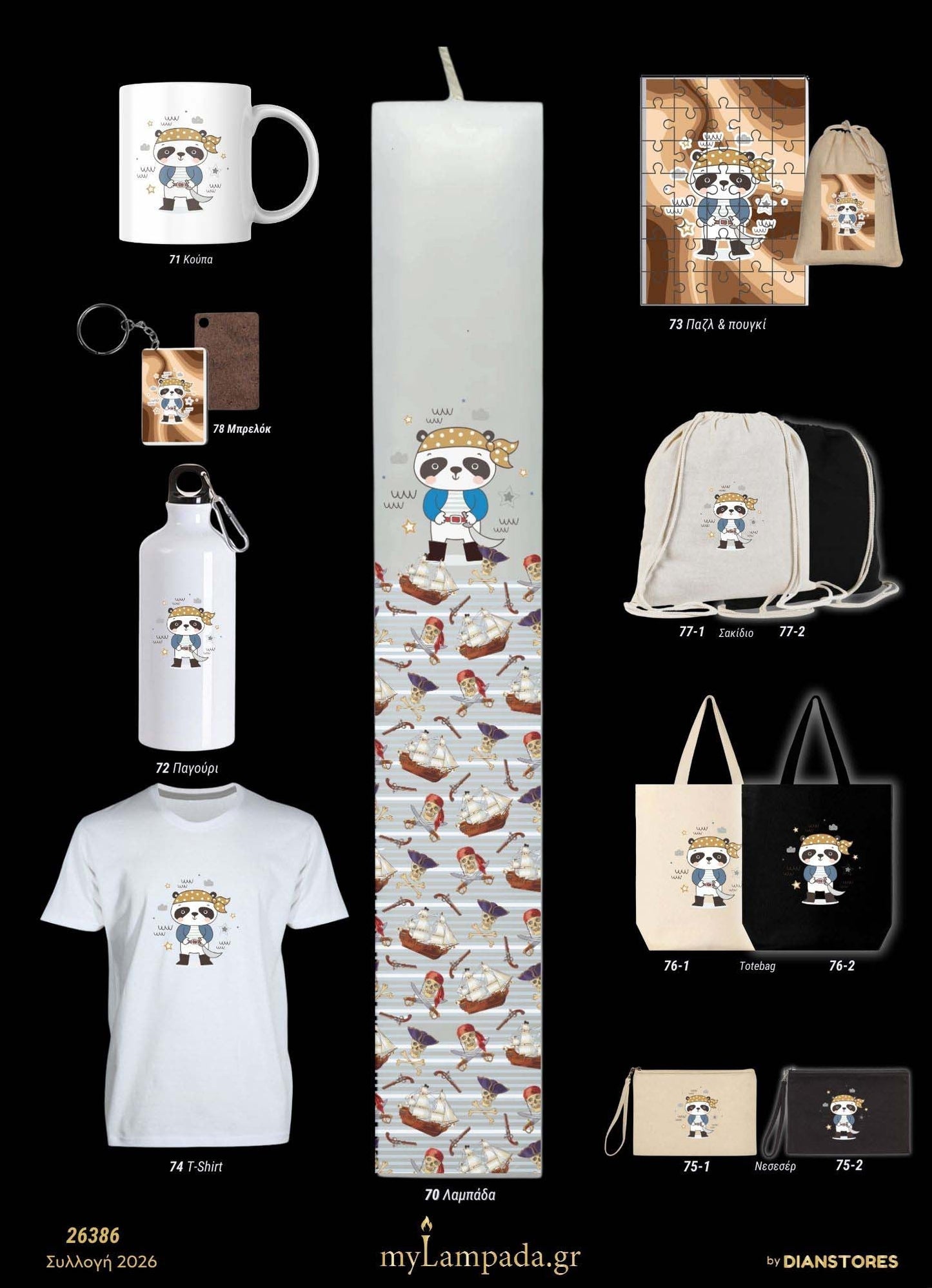 lampada_Παιδικά 2