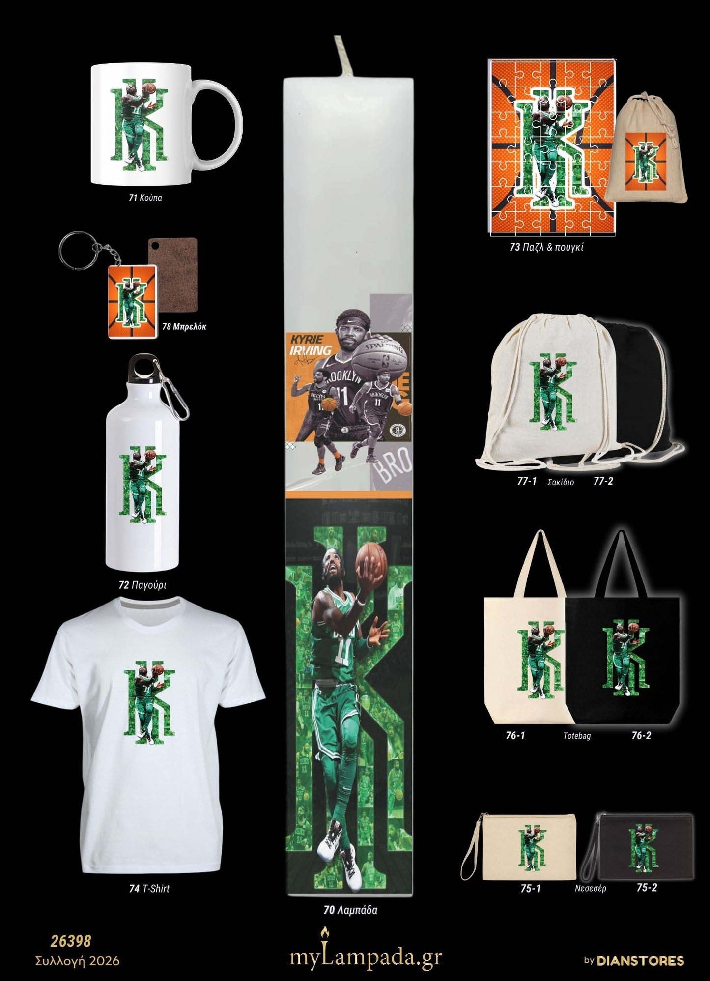 lampada_Μπασκετμπολίστες 1
