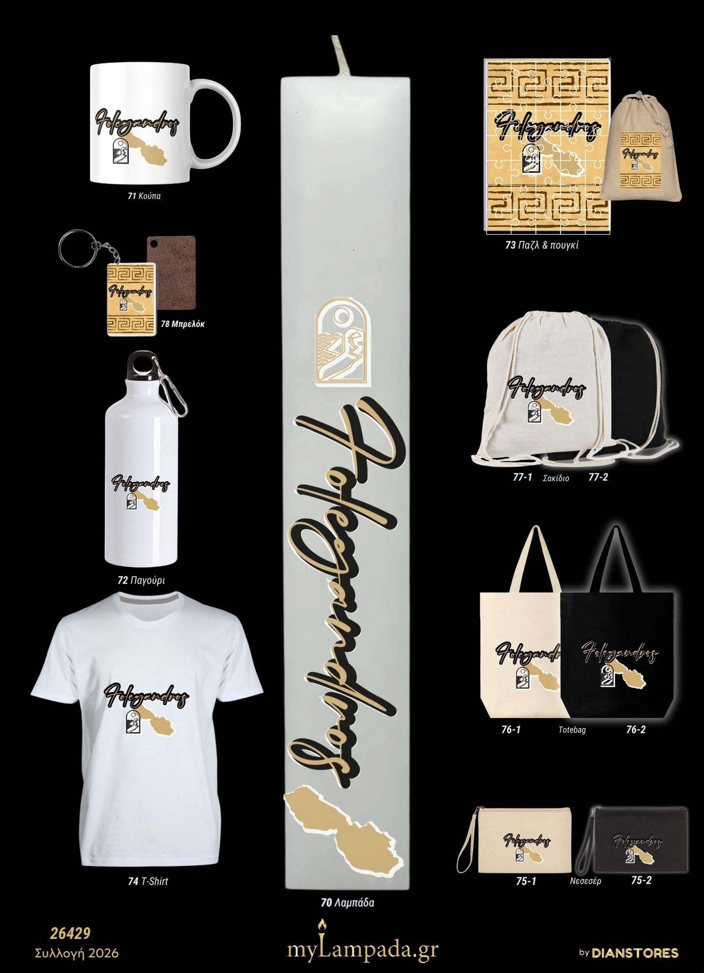 lampada_Τουριστικά Τοπωνύμια