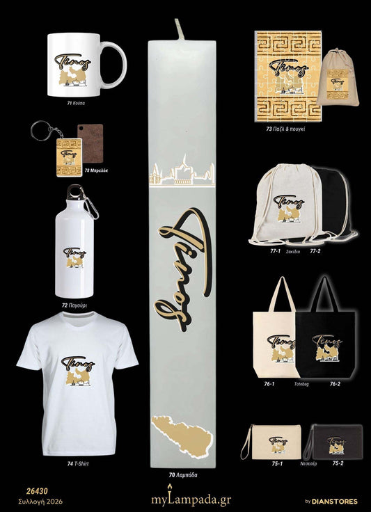 lampada_Τουριστικά Τοπωνύμια