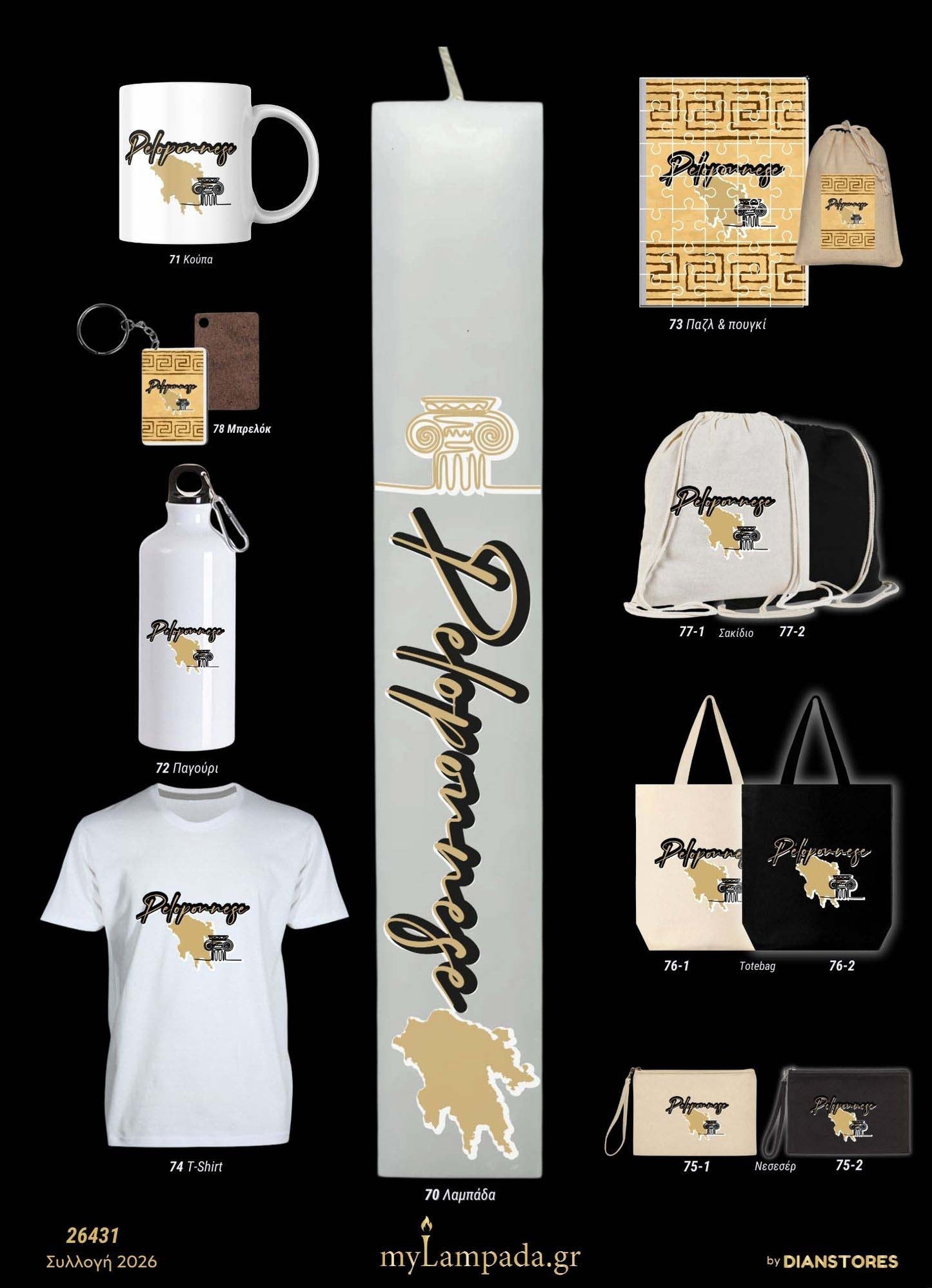 lampada_Τουριστικά Τοπωνύμια