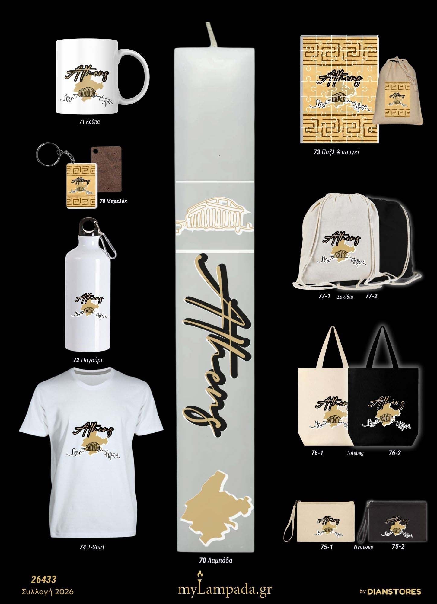 lampada_Τουριστικά Τοπωνύμια