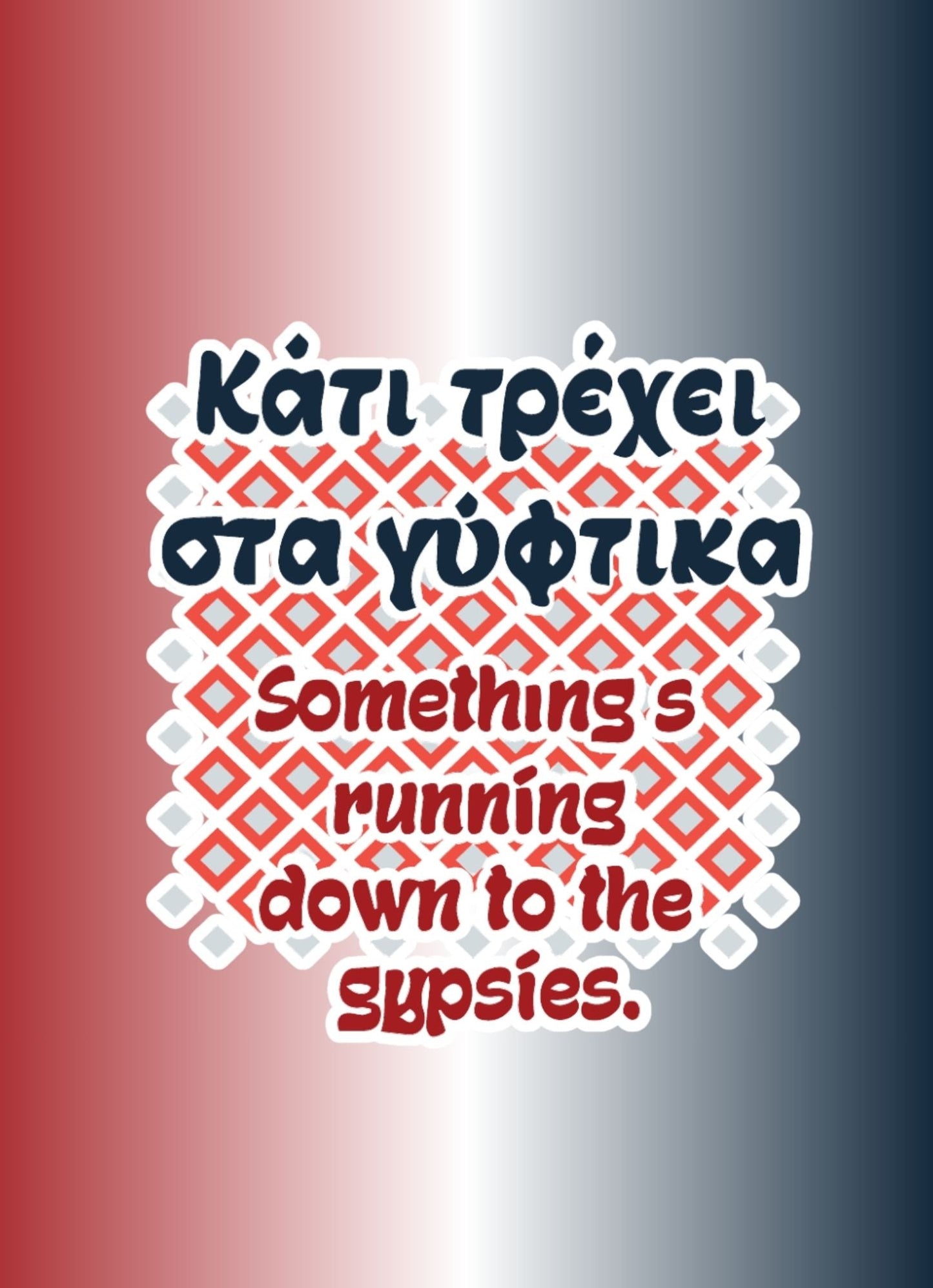Λαμπάδα Γκρήκλις 2 (26463)