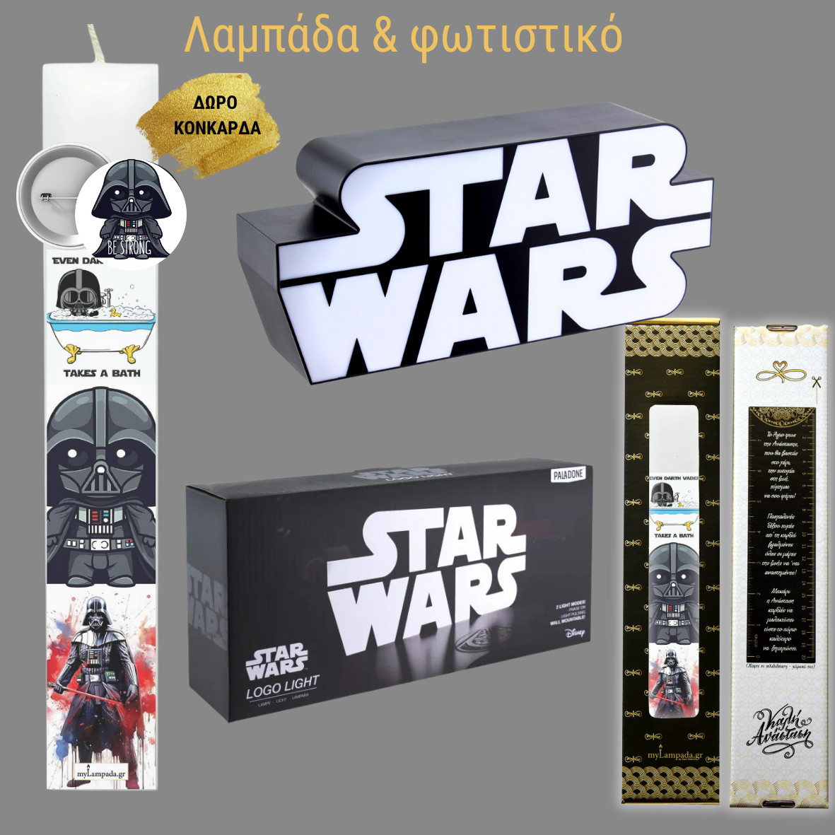Λαμπάδα Starwars